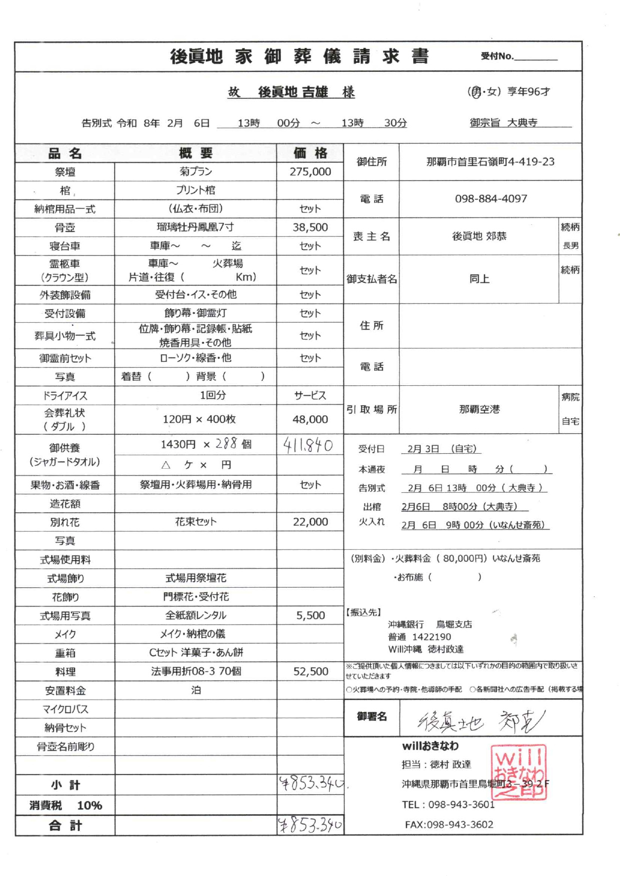 那覇市の葬儀・告別式・一般葬