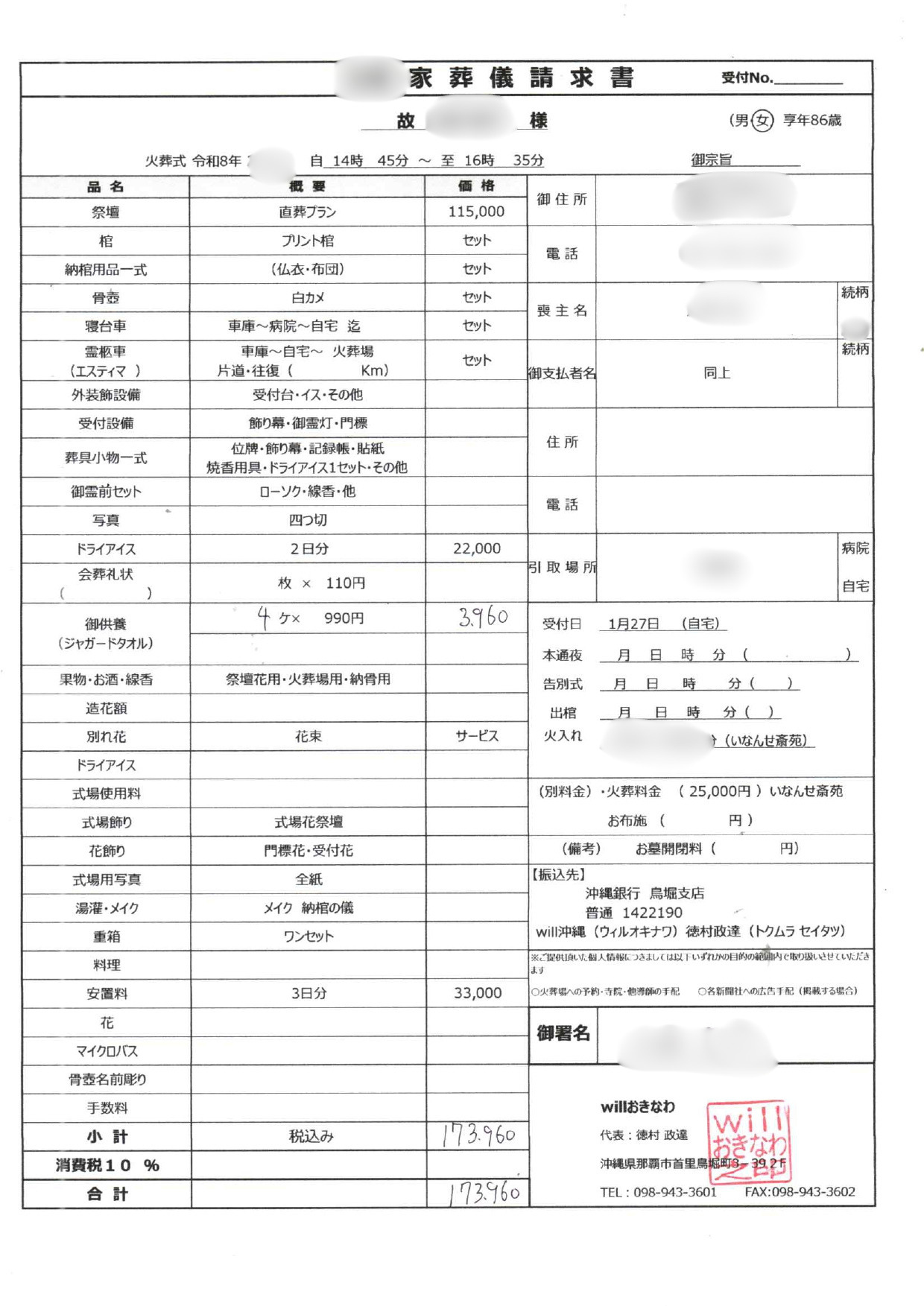 那覇市の葬儀・直葬
